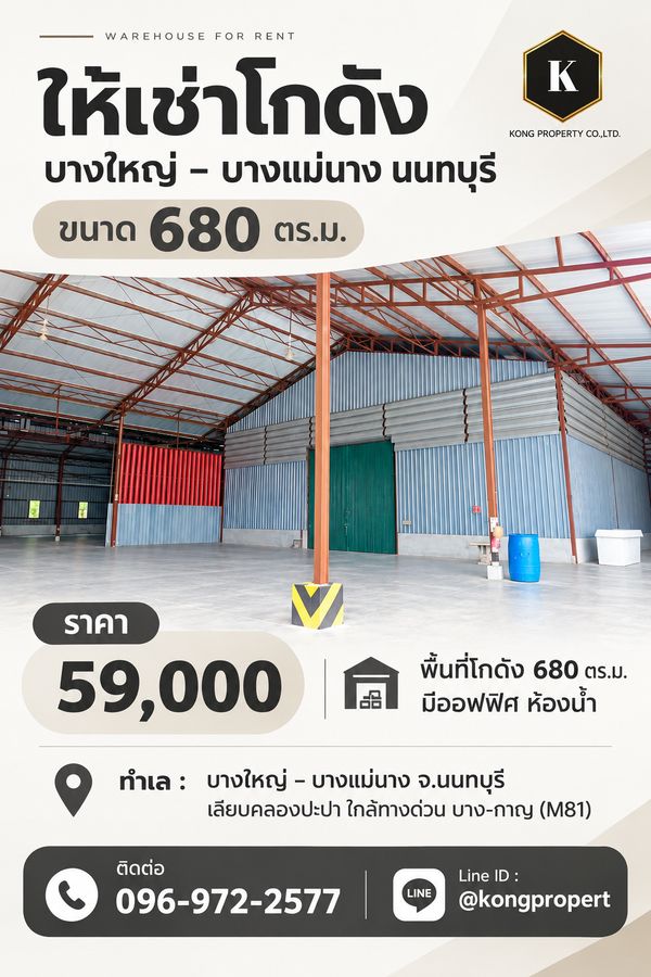 ให้เช่าโกดัง บางใหญ่ นนทบุรี 300 ตรม ไฟ 3 เฟส มีออฟฟิศ 2 ชั้น 
