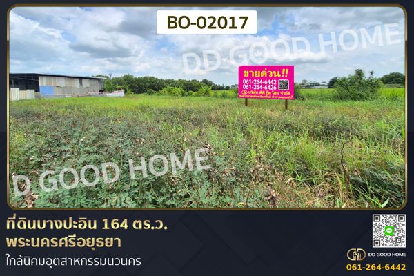 ที่ดินบางปะอิน 164 ตร.ว. พระนครศรีอยุธยา ใกล้นิคมอุตสาหกรรมนวนคร BO-02017