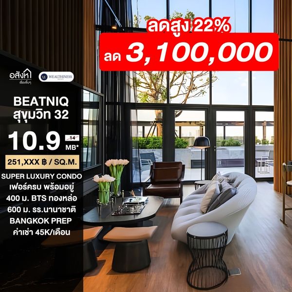 🔥Cheapest in the market 🔥 BEATNIQ Sukhumvit 32, high floor 43.42 sq.m. | 10.9 mb only. Make an appointment to view the room 065-6956939 (Luk Raisin)