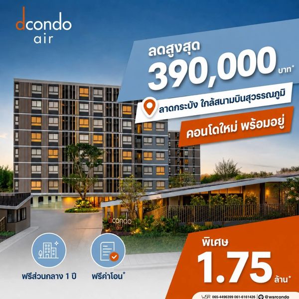 ​dcondo Air Lat Krabang, ready-to-move-in condo, Sansiri Near Suvarnabhumi 10 minutes! Kitchen closed in every unit Free furniture + electrical appliances starting at 1.75 million baht. Call 065-4496399 Line: @wsrcondo