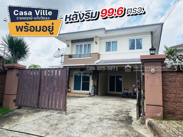 Single house for sale, Casa Ville Ratchaphruek-Chaengwattana (Soi 25), corner house, 99.6 sq m., price 7.5 million, house ready to move in, just carry your bags and move in immediately.