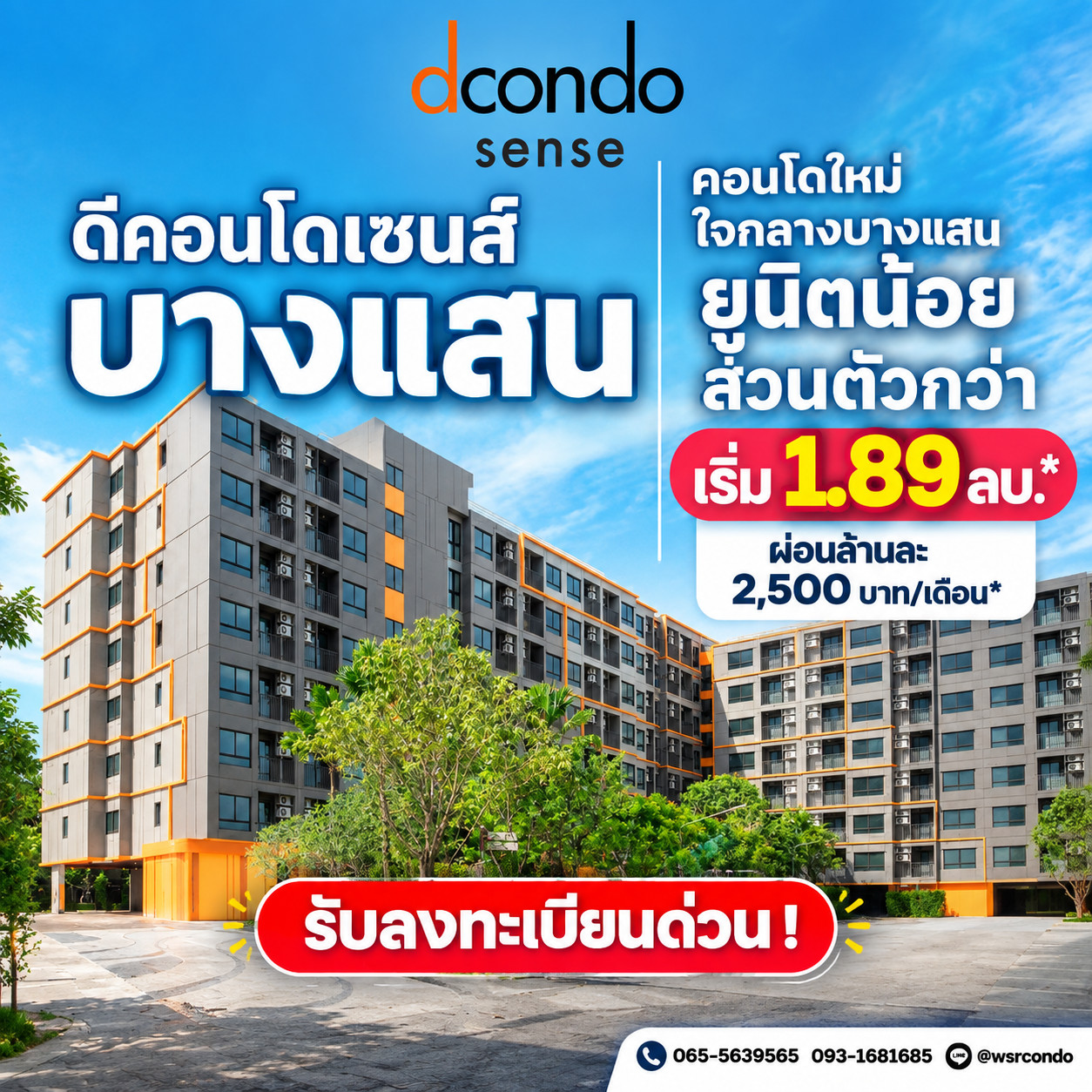คอนโด เซนส์ บางแสน โครงการพร้อมเข้าอยู่จากแสนสิริ! ใกล้ตลาดของกินชื่อดัง เดินทางสะดวก ตอบโจทย์ทั้งอยู่เองและลงทุน เริ่ม 1.89 ลบ. Line: @wsrcondo โทร 065-5639565 คอนโด เซนส์ บางแสน โครงการพร้อมเข้าอยู่จากแสนสิริ! ใกล้ตลาดของกินชื่อดัง เดินทางสะดวก ตอบโจทย์ทั้งอยู่เองและลงทุน เริ่ม 1.89 ลบ. Line: @wsrcondo โทร 065-5639565