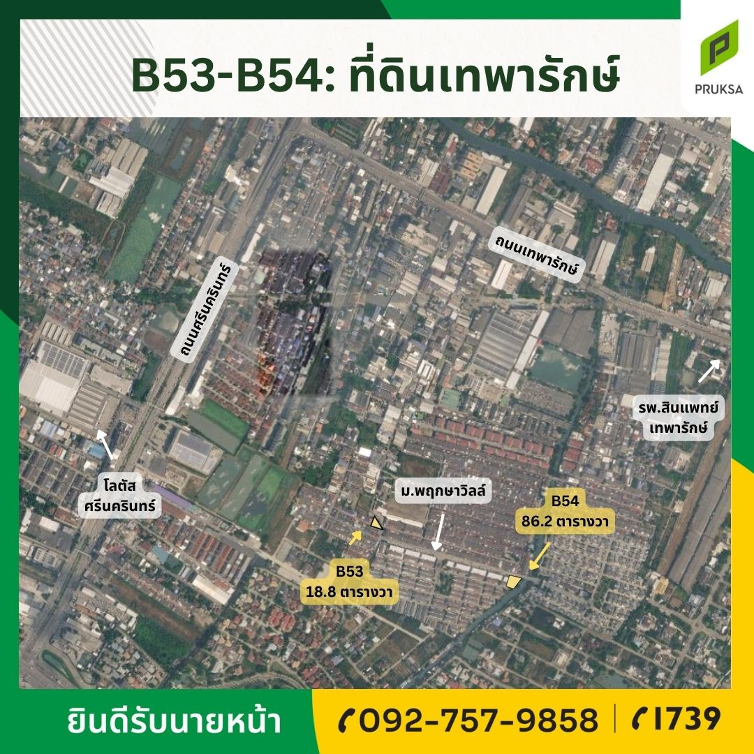 ขายที่ดินแปลงเล็ก ทำเลดี 2 แปลง เทพารักษ์ ขายที่ดินแปลงเล็ก ทำเลดี 2 แปลง เทพารักษ์