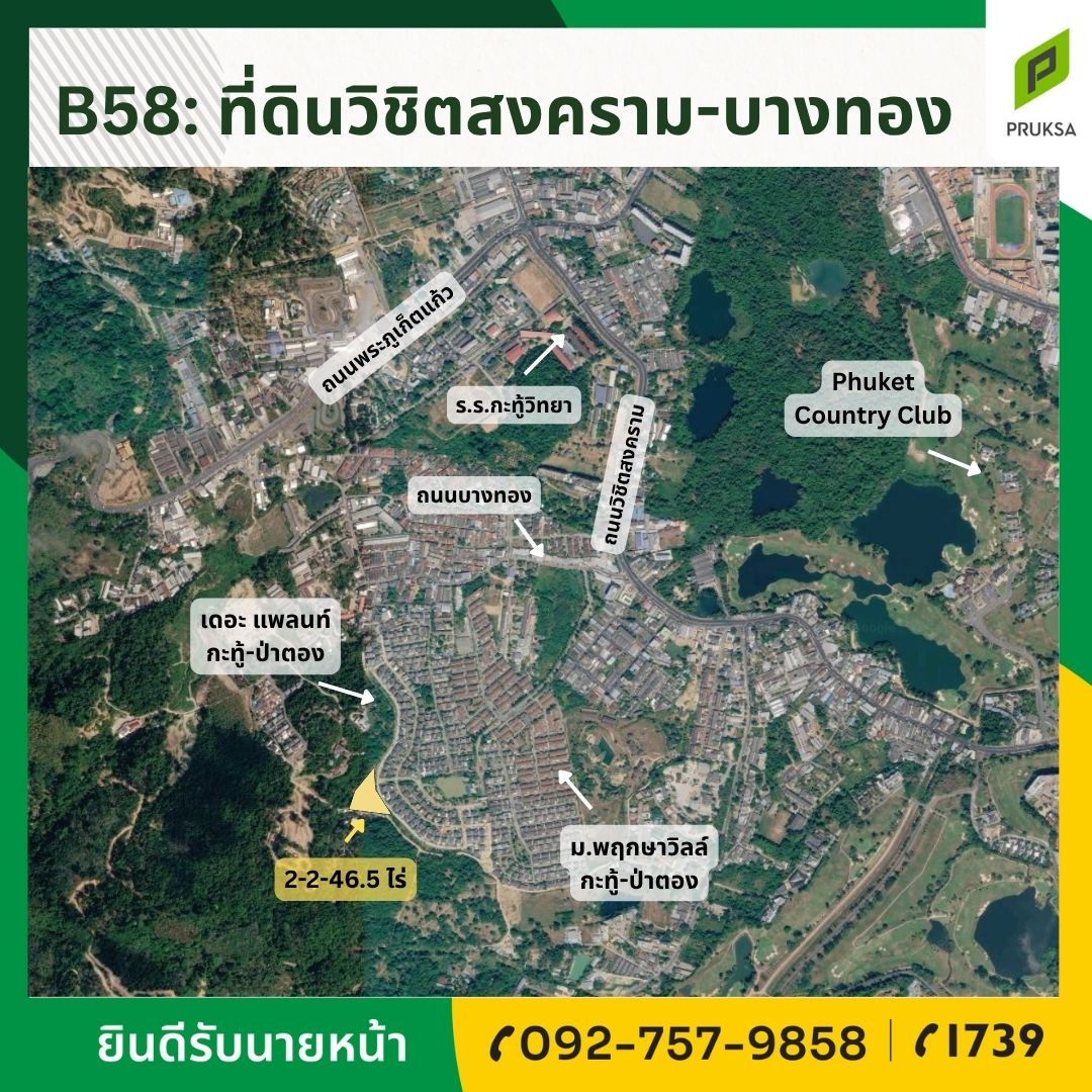 ขายที่ดินทำเลดีกะทู้ – ป่าตอง ขายที่ดินทำเลดีกะทู้ – ป่าตอง