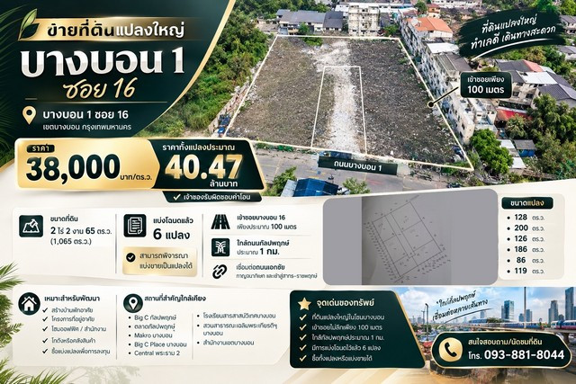 Large plot of land for sale, 2 rai 2 ngan 65 sq m, Bang Bon 1, Soi 16, only 100 meters into the alley | Near Kanlapaphruek, about 1 km.
