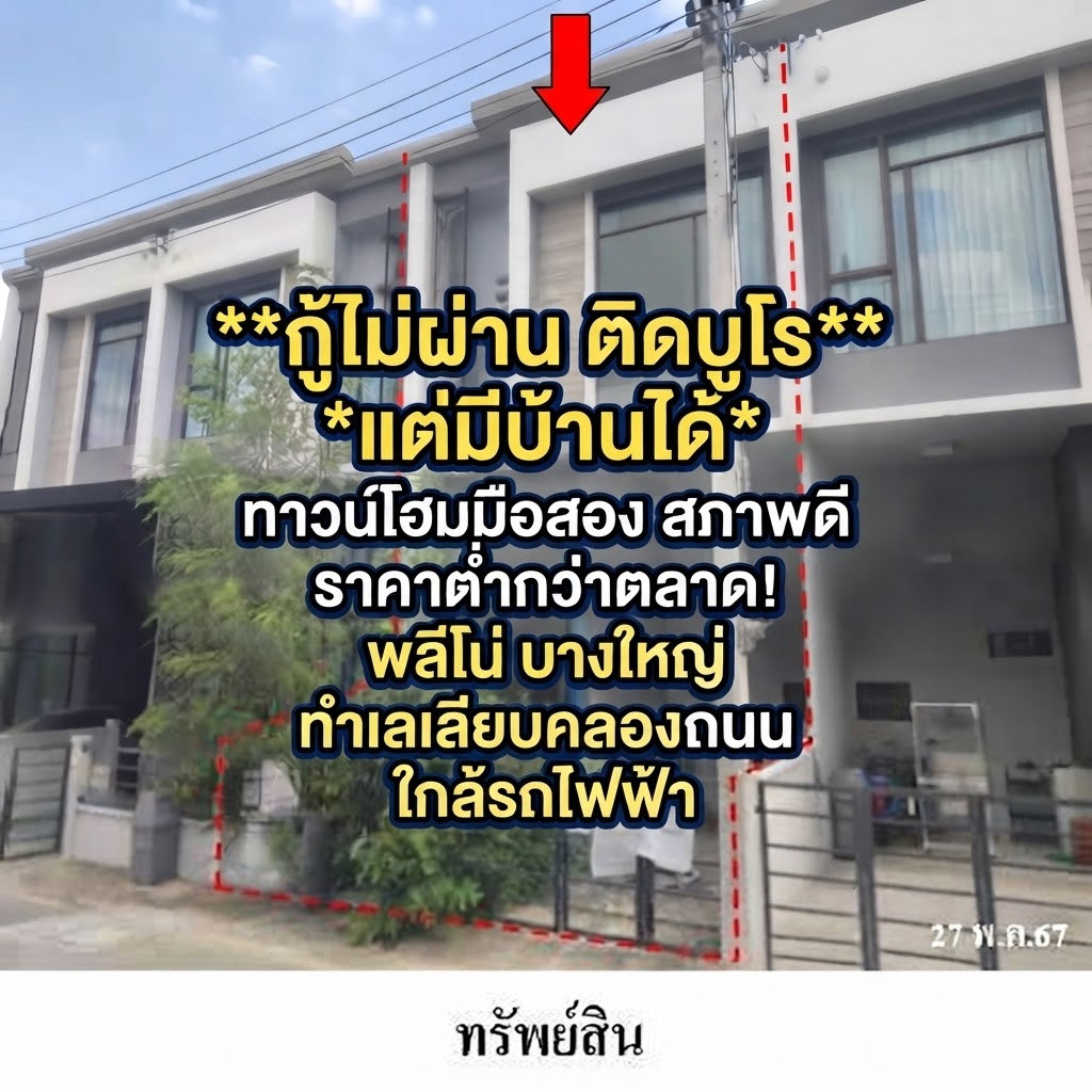 Second-hand townhome, good condition, price lower than market! Pleno Bang Yai, location along Khlong Thanon, near the BTS, price 2,394,000.- Second-hand townhome, good condition, price lower than market! Pleno Bang Yai, location along Khlong Thanon, near the BTS, price 2,394,000.-