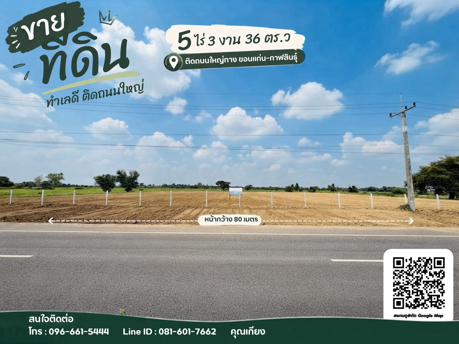 🔥ขายที่ดินถมแล้ว 5 ไร่ 3 งาน ติดทางหลวงหมายเลข 12 ยางตลาด กาฬสินธุ์ – รูปที่ 4