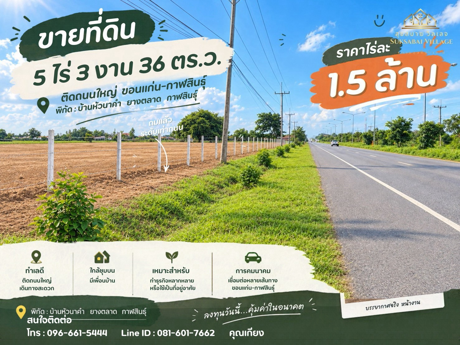 🔥ขายที่ดินถมแล้ว 5 ไร่ 3 งาน ติดทางหลวงหมายเลข 12 ยางตลาด กาฬสินธุ์ – รูปที่ 2