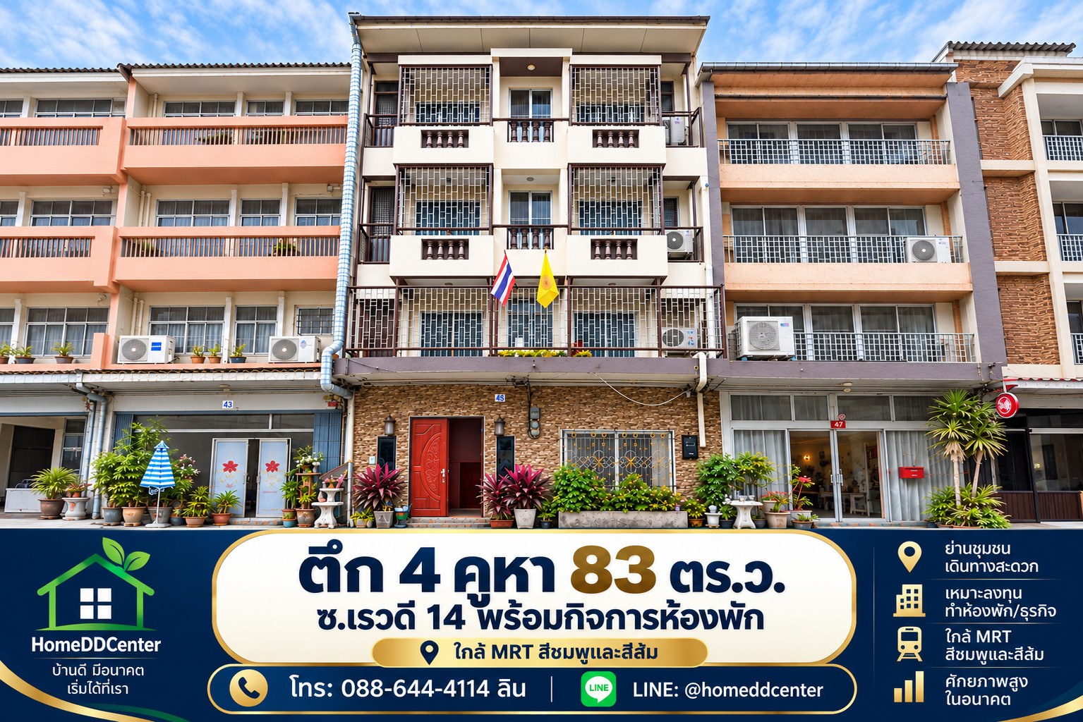 ขายตึกแถว 4 คูหา ซอยเรวดี 14 นนทบุรี พร้อมกิจการที่พัก 20 ห้อง ใกล้ MRT เพียง 500 เมตร ขายตึกแถว 4 คูหา ซอยเรวดี 14 นนทบุรี พร้อมกิจการที่พัก 20 ห้อง ใกล้ MRT เพียง 500 เมตร