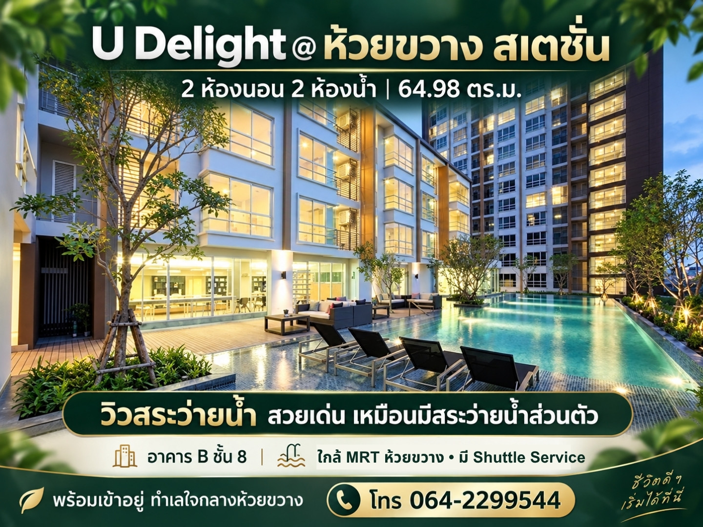 Stunning View | U Delight @ Huai Khwang Station | 2 นอน 2 น้ำ 64.98 ตร.ม. ชั้น 8 อาคาร B | Prime Location