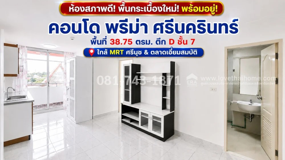 Condo for sale, Srinakarin-Suan Luang Prima, Building D, 7th floor, new tile floor. Run a new plumbing system throughout the room. Near Iamsombat Market, MRT Si Nut, area 38.75 sq m., selling for only 1.5 million baht.