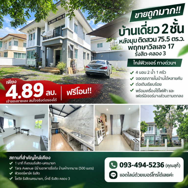 Selling very cheap!! 2-story detached house, corner house, next to garden, 75.5 sq m., Pruksa Village 17 Rangsit-Khlong 3, near Future Expressway.