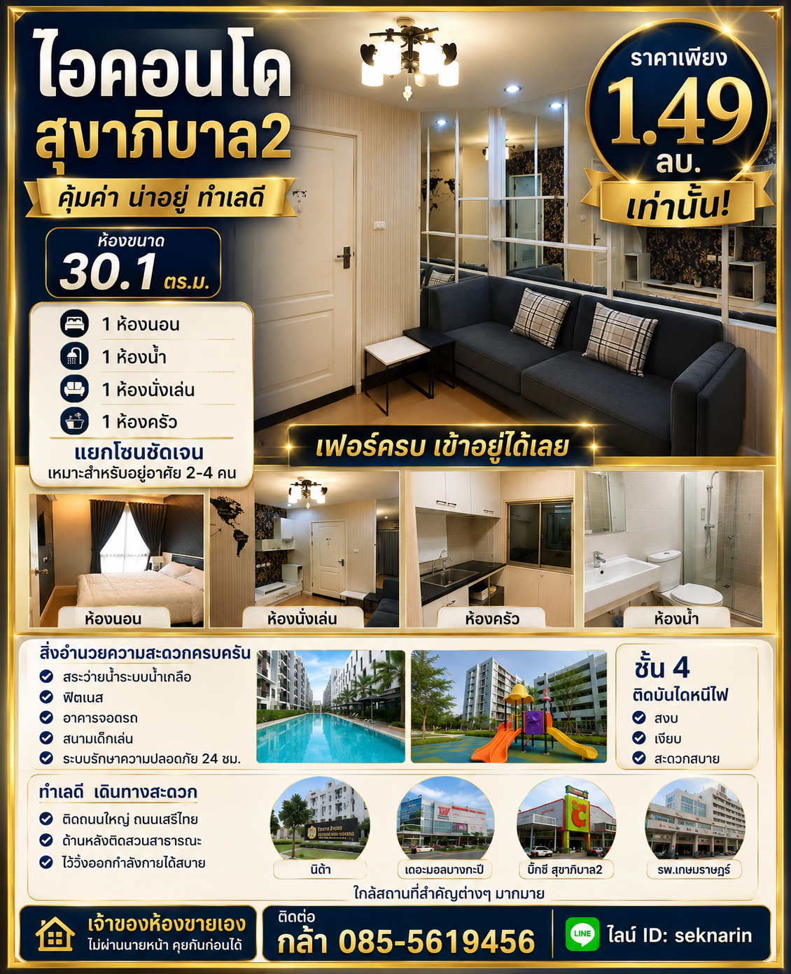 ! iCondo สุขาภิบาล 2 ห้อง 1 ห้องนอน 30.1 ตร.ม. ชั้น 4 ราคาเพียง 1.49 ล้านบาท ! iCondo สุขาภิบาล 2 ห้อง 1 ห้องนอน 30.1 ตร.ม. ชั้น 4 ราคาเพียง 1.49 ล้านบาท