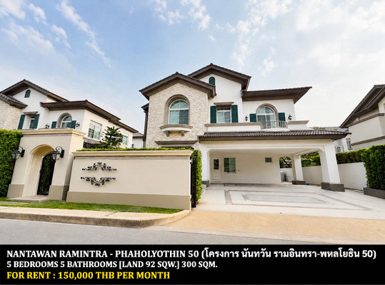 FOR RENT NANTAWAN RAMINTRA - PAHOLYOTHIN 50 / 5 bedrooms 5 bathrooms / 92 Sqw. 300 Sqm. **150,000** CLOSE TO CHALONGRAT EXPRESSWAY FOR RENT NANTAWAN RAMINTRA - PAHOLYOTHIN 50 / 5 bedrooms 5 bathrooms / 92 Sqw. 300 Sqm. **150,000** CLOSE TO CHALONGRAT EXPRESSWAY