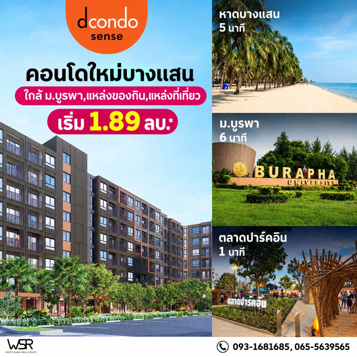 dcondo sense Bangsaen ที่อยู่อาศัยแต่งครบพร้อมเข้าอยู่! ทำเลศักยภาพใกล้ ม.บูรพา & ตลาดปาร์คอิน เหมาะสำหรับอยู่เองและปล่อยเช่า เริ่ม 1.89 ลบ. โทร 093-1681685 Line: @wsrcondo dcondo sense Bangsaen ที่อยู่อาศัยแต่งครบพร้อมเข้าอยู่! ทำเลศักยภาพใกล้ ม.บูรพา & ตลาดปาร์คอิน เหมาะสำหรับอยู่เองและปล่อยเช่า เริ่ม 1.89 ลบ. โทร 093-1681685 Line: @wsrcondo