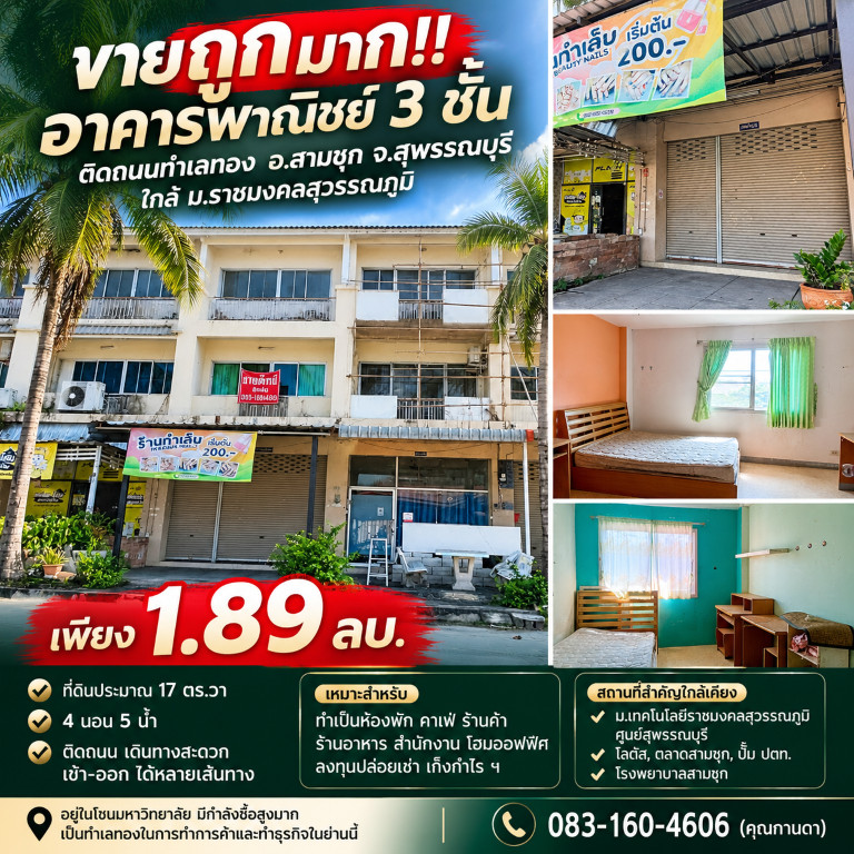 Selling very cheap!! 3-story commercial building, next to the road, prime location, Sam Chuk District, Suphan Buri Province, near Rajamangala University of Technology Suvarnabhumi.