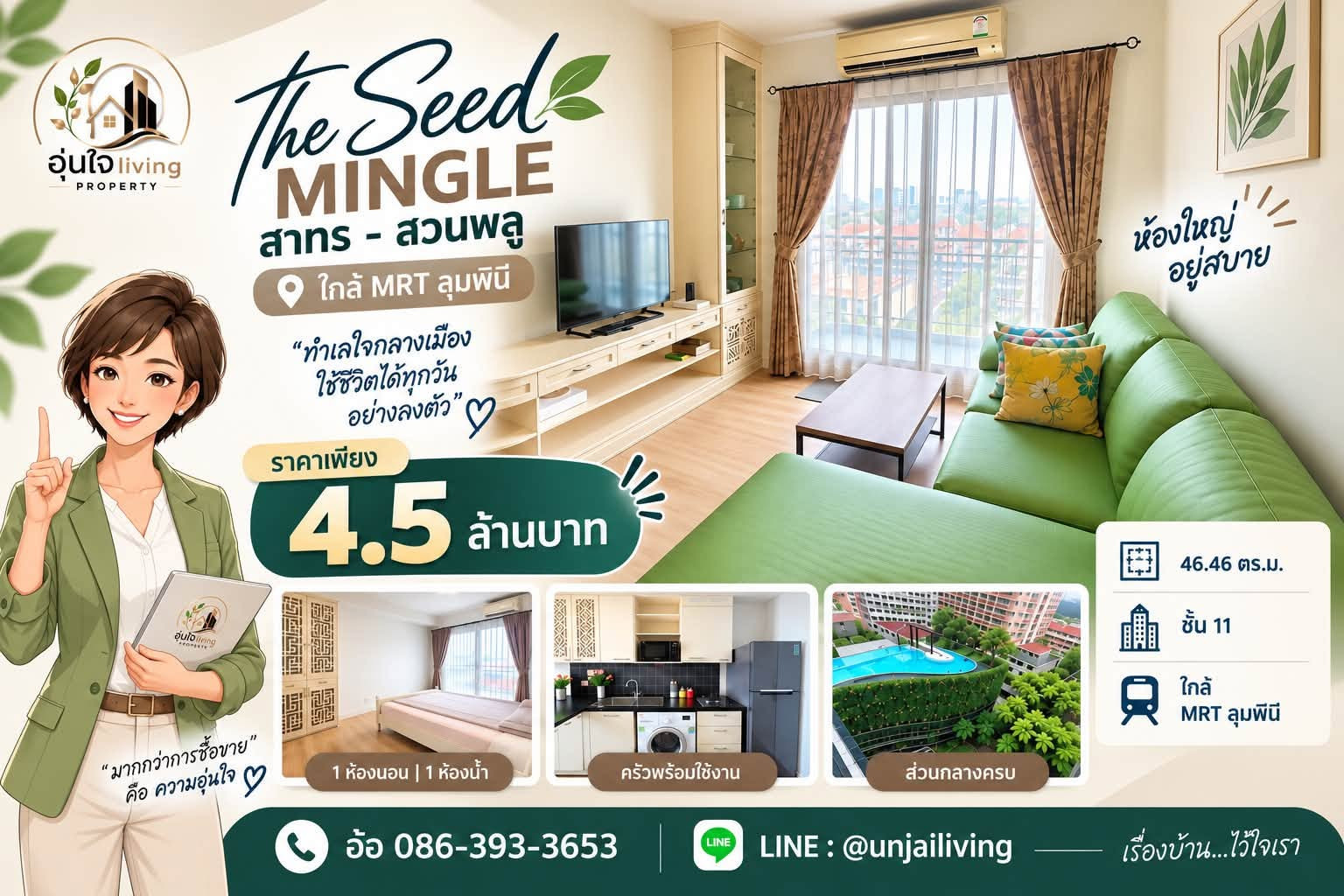 ขายคอนโดห้องใหญ่ ทำเลใจกลางสาทร ใกล้ MRT ลุมพินี THE SEED MINGLE สาทร–สวนพลู ขายคอนโดห้องใหญ่ ทำเลใจกลางสาทร ใกล้ MRT ลุมพินี THE SEED MINGLE สาทร–สวนพลู