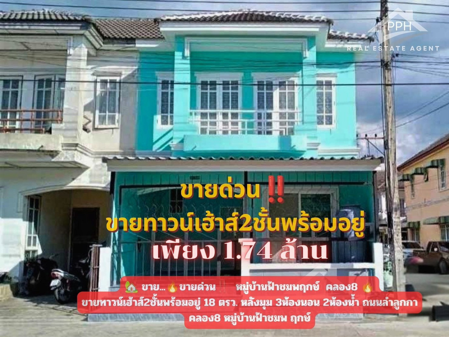 🔥 Corner townhouse, ready to move in, 1.74 million | Fah Chomphruek Village, Lam Luk Ka Khlong 8 | 3 bedrooms, 2 bathrooms | Free transfer 🔥 Corner townhouse, ready to move in, 1.74 million | Fah Chomphruek Village, Lam Luk Ka Khlong 8 | 3 bedrooms, 2 bathrooms | Free transfer