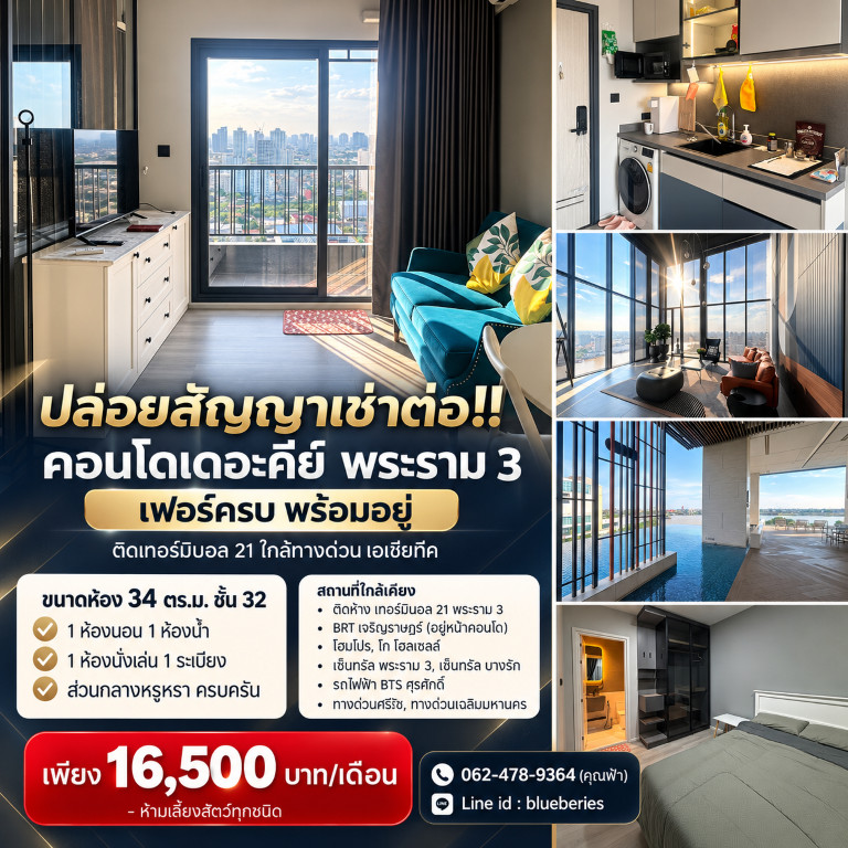 ปล่อยสัญญาเช่าต่อ!! คอนโดเดอะคีย์ พระราม 3 เฟอร์ครบ พร้อมอยู่ ติดเทอร์มินอล 21 ใกล้ทางด่วน เอเชียทีค ปล่อยสัญญาเช่าต่อ!! คอนโดเดอะคีย์ พระราม 3 เฟอร์ครบ พร้อมอยู่ ติดเทอร์มินอล 21 ใกล้ทางด่วน เอเชียทีค