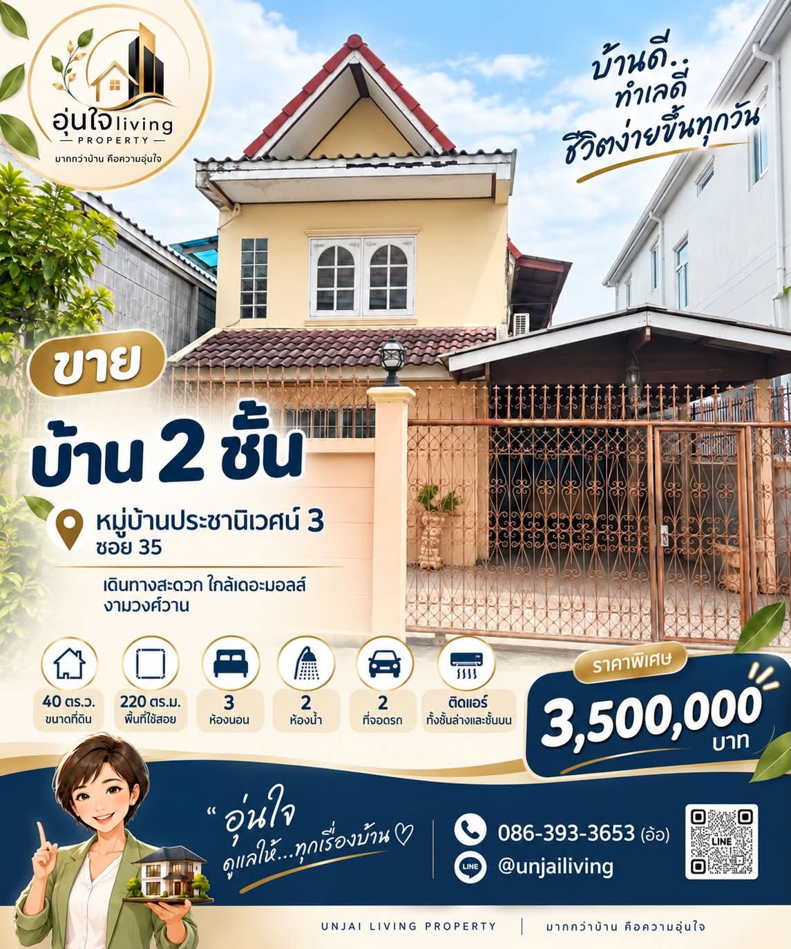 บ้านโซนประชานิเวศน์ 3 บ้าน 2 ชั้น ทำเลดี เดินทางสะดวก ราคาเพียง 3.5 ล้าน! ได้พื้นที่ใช้สอยถึง 220 ตร.ม. บ้านโซนประชานิเวศน์ 3 บ้าน 2 ชั้น ทำเลดี เดินทางสะดวก ราคาเพียง 3.5 ล้าน! ได้พื้นที่ใช้สอยถึง 220 ตร.ม.