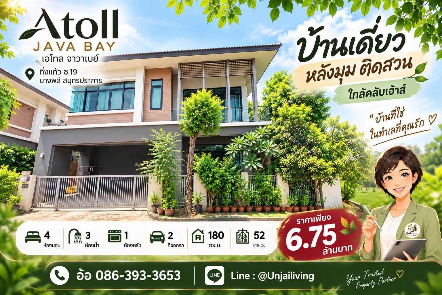 บ้านเดี่ยวหลังมุม ติดสวน ใกล้คลับเฮ้าส์ พร้อมอยู่! เอโทล จาวาเบย์ (กิ่งแก้ว 19) บ้านเดี่ยวหลังมุม ติดสวน ใกล้คลับเฮ้าส์ พร้อมอยู่! เอโทล จาวาเบย์ (กิ่งแก้ว 19)