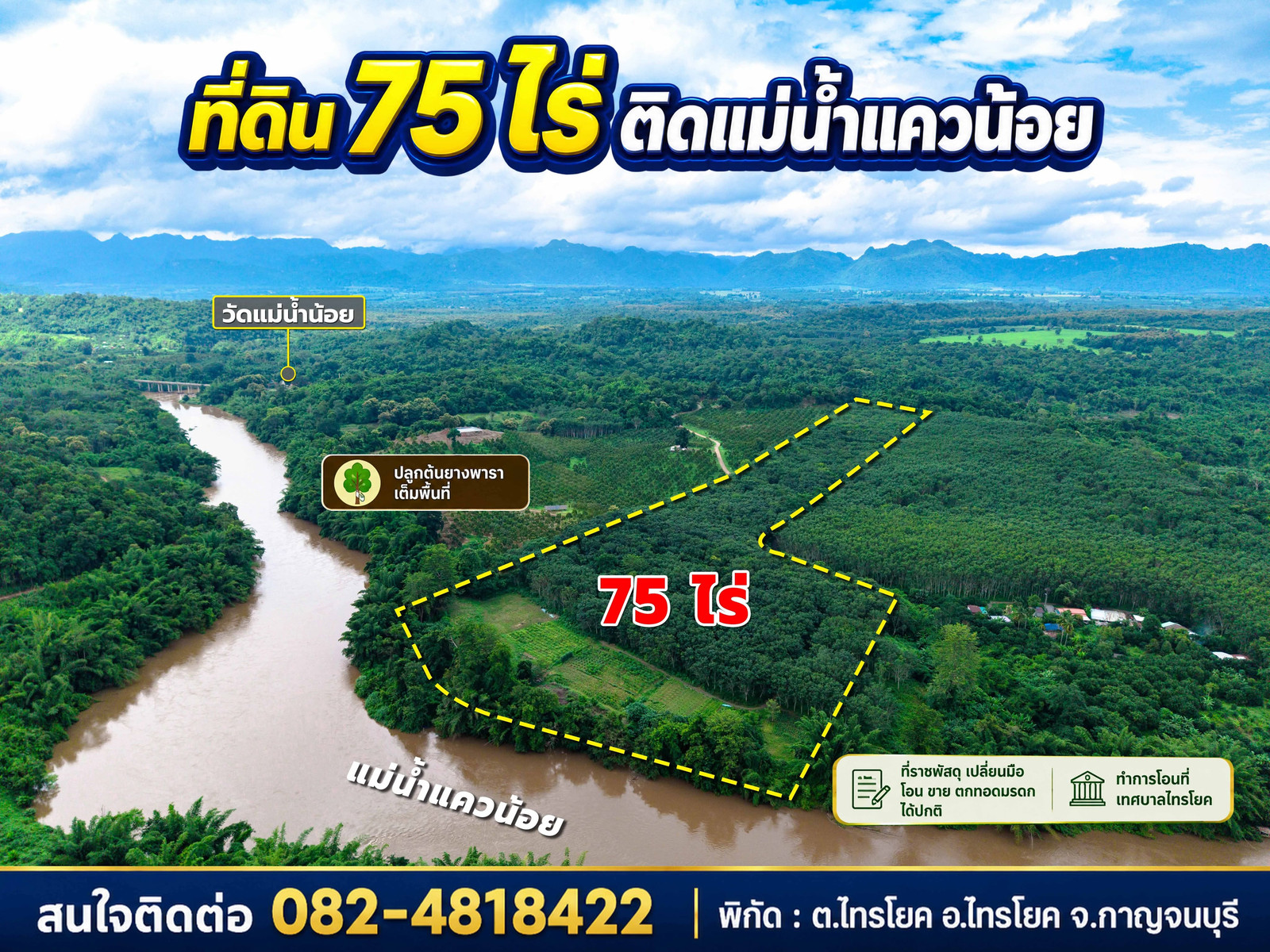 ขายที่ดินติดแม่น้ำแควน้อย 75 ไร่ มีหาดกรวดเล่นน้ำได้ ทำเลแพรีสอร์ท บ้านสวน ท่องเที่ยวเชิงเกษตร – รูปที่ 2