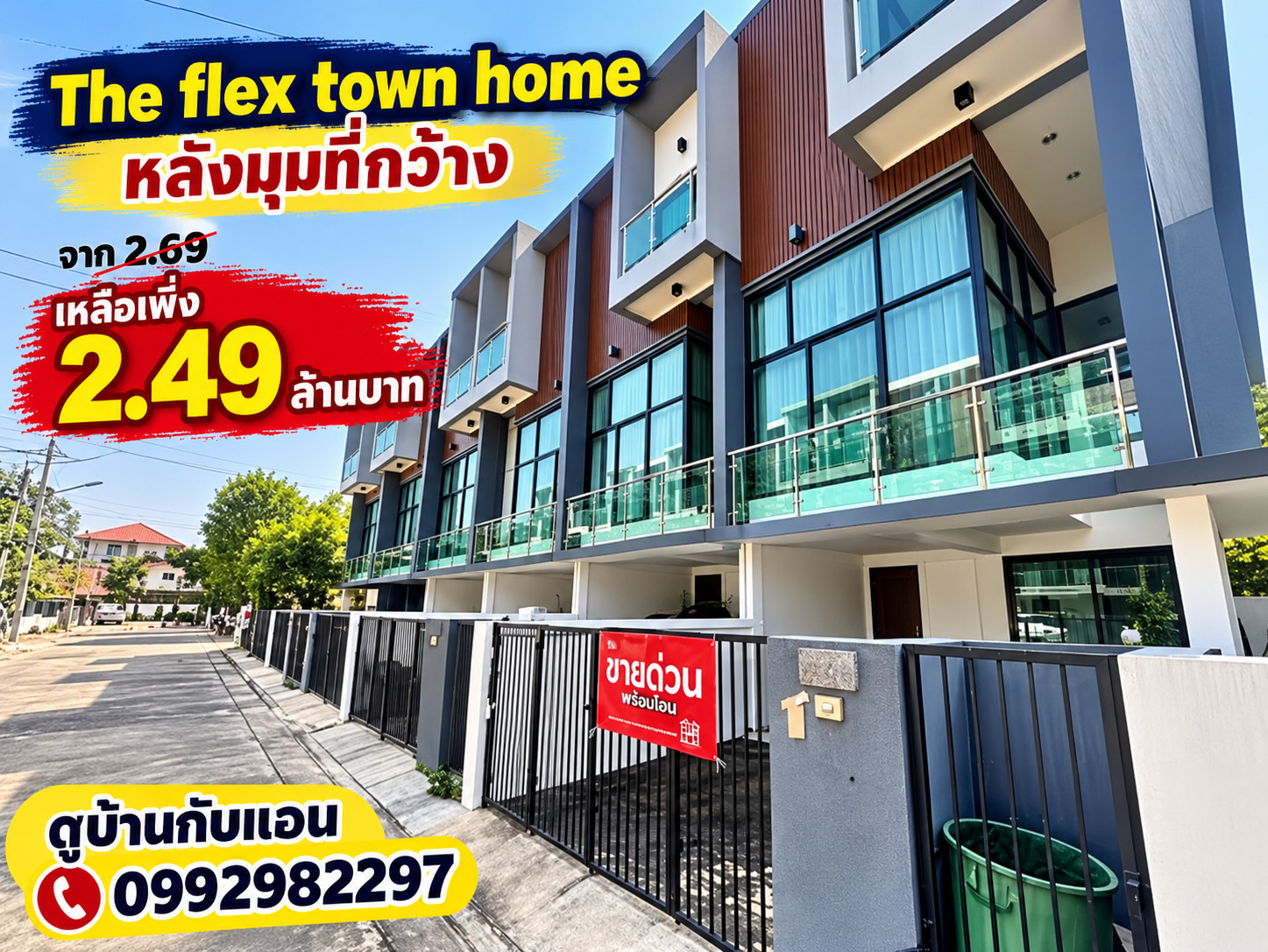 ขาย the flex ทาวน์โฮม ต่ำกว่าประเมิน ขาย the flex ทาวน์โฮม ต่ำกว่าประเมิน
