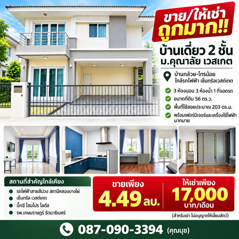 For sale/rent, very cheap!! 2-story detached house, Kunalai Westgate Village, Ban Kluai-Sai Noi, near the BTS, Central Westgate.