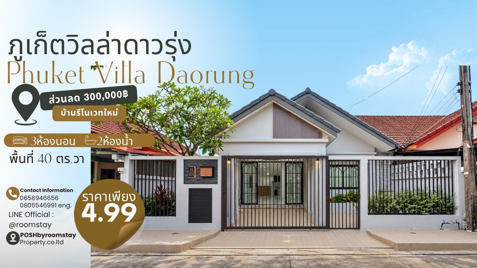 ภูเก็ตวิลล่าดาวรุ่ง PHUKET VILLA DAORUNG บ้านแฝดชั้นเดียวรีโนเวทใหม่ ความคุ้มค่าพร้อมส่วนลด 3แสนบาท บนทำเลใกล้สวนหลวง วิชิต ตัวเมืองภูเก็ต