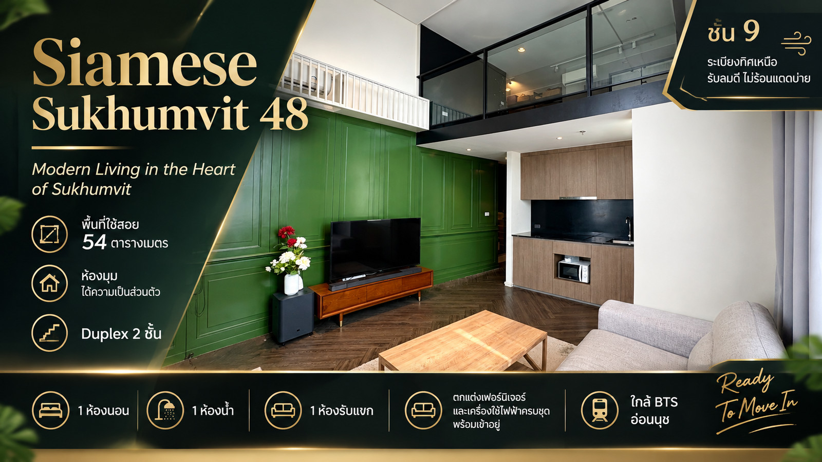 ขายคอนโด Siamese Sukhumvit 48 (ไซมิส สุขุมวิท 48) - Duplex ห้องมุม พร้อมอยู่ ขายคอนโด Siamese Sukhumvit 48 (ไซมิส สุขุมวิท 48) - Duplex ห้องมุม พร้อมอยู่