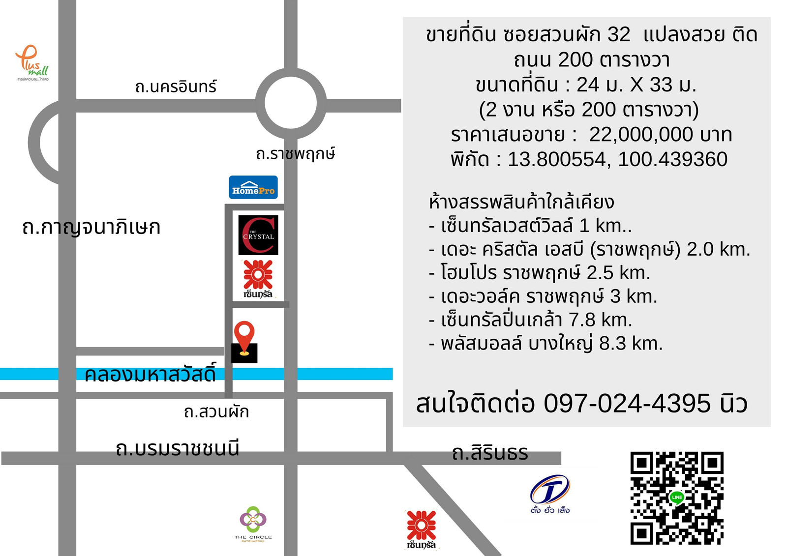 ขายที่ดิน ซอยสวนผัก 32 แปลงสวย ติดถนน 200 ตารางวา ติดถนน 24 เมตร – รูปที่ 2