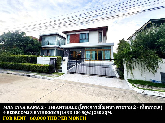 FOR RENT MANTANA RAMA 2 - THIANTHALE / 4 bedrooms 3 bathrooms / 100 Sqw. 280 Sqm. **60,000** CLOSE TO CENTRAL PLAZA RAMA 2 FOR RENT MANTANA RAMA 2 - THIANTHALE / 4 bedrooms 3 bathrooms / 100 Sqw. 280 Sqm. **60,000** CLOSE TO CENTRAL PLAZA RAMA 2