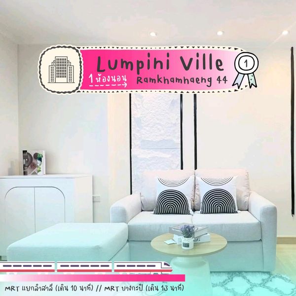 🥰🏙อยู่สบาย สไตล์ลุมพินี📍รามคำแหง44 🏙 ห้องแต่งสวยเริ่ด พื้นที่กว้างๆเลยยย👌👌🌟🌟