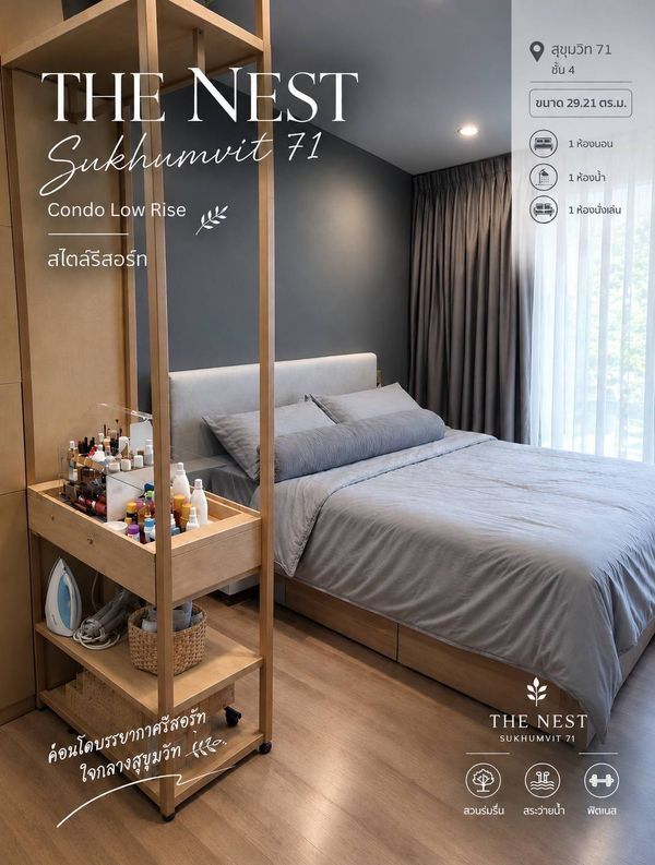 Condo for Sale on Sukhumvit – Sold at a Loss! USD 75,400** | The Nest Sukhumvit 71 | 29.21 sq.m. | Tenant Included + Immediate Rental Income | Gross Rental Yield 6.24% | 5 Minutes to BTS Phra Khanong | Ideal for Investment or Own Residence