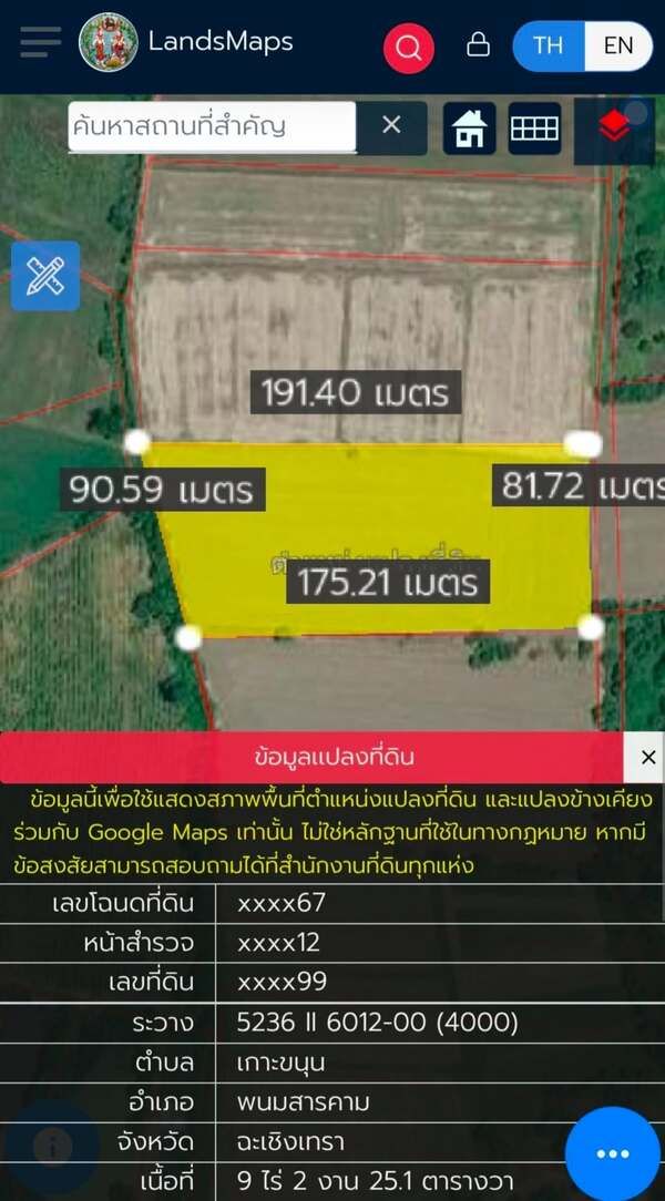  ขายที่ดินแปลงสวย (ที่นา) ทำเลศักยภาพ ต. เกาะขนุน อำเภอพนมสารคาม จังหวัดฉะเชิงเทรา  