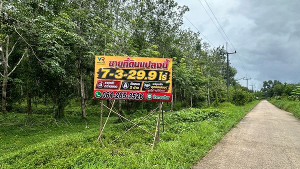ขายที่สวนยาง ติดถนน 2 ด้าน ใกล้ชุมชน ใกล้ไทวัสดุ ราคาดี พร้อมรับทุกข้อเสนอ