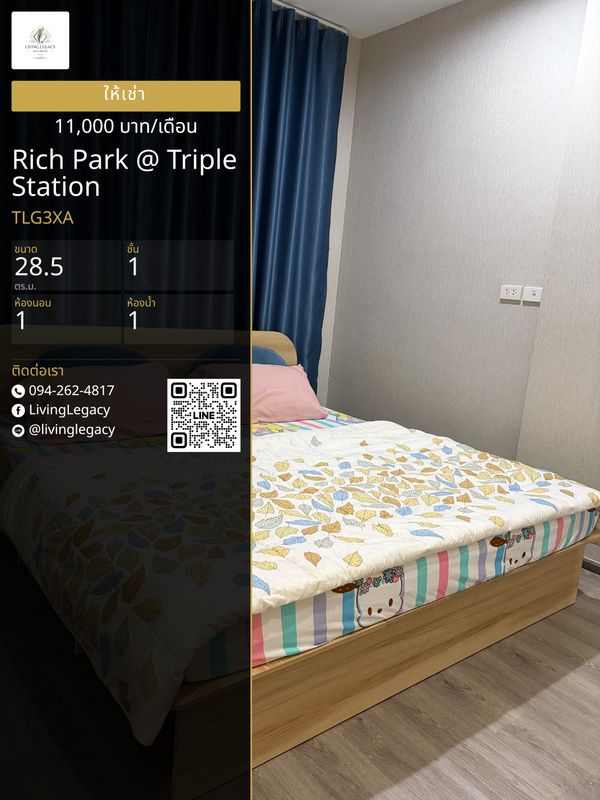 TLG3XA เช่าด่วน คอนโด Rich Park @ Triple Station 28.5 ตร.ม. | ชั้น 1 | 1 ห้องนอน | 1 ห้องน้ำ 11,000 บาท/เดือน line id : @livinglegacy