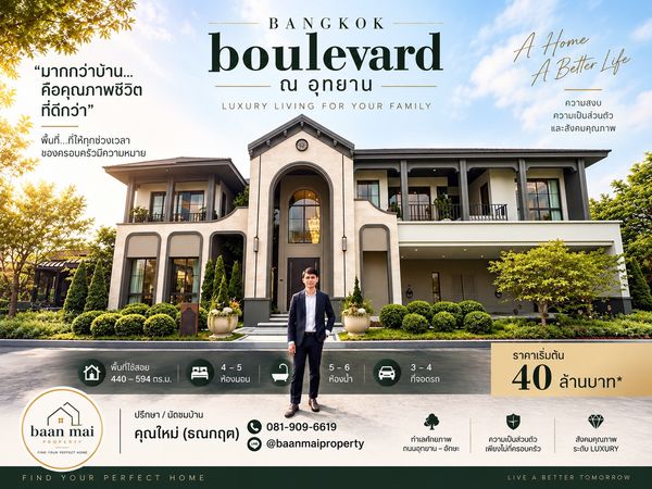 Grand Bangkok Boulevard ณ อุทยาน