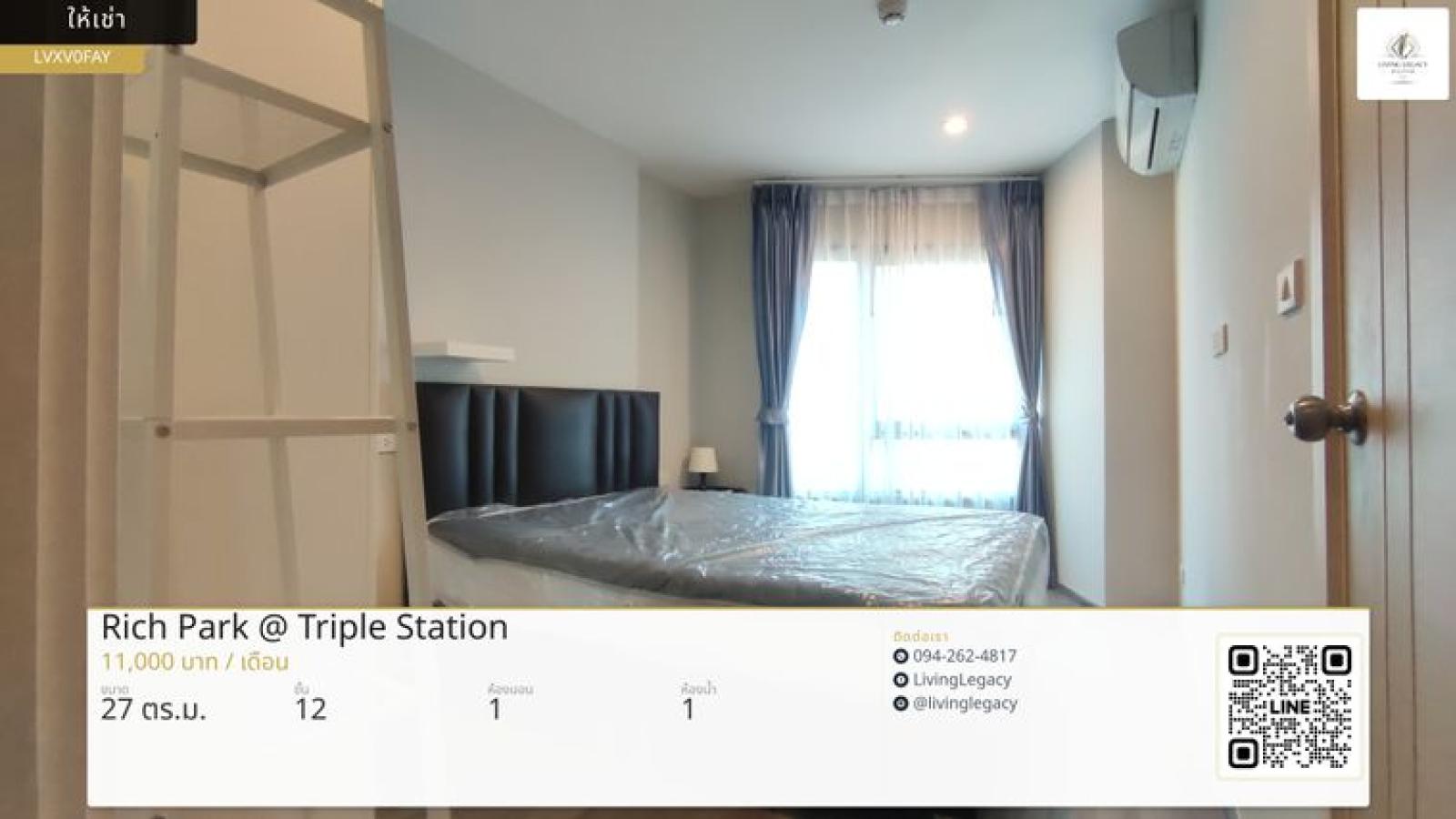 LVXV0FAY Urgent rental condo Rich Park @ Triple Station 27 sq.m. | Floor 12 | 1 bedrooms | 1 bathrooms 11,000 THB/month line id : @livinglegacy