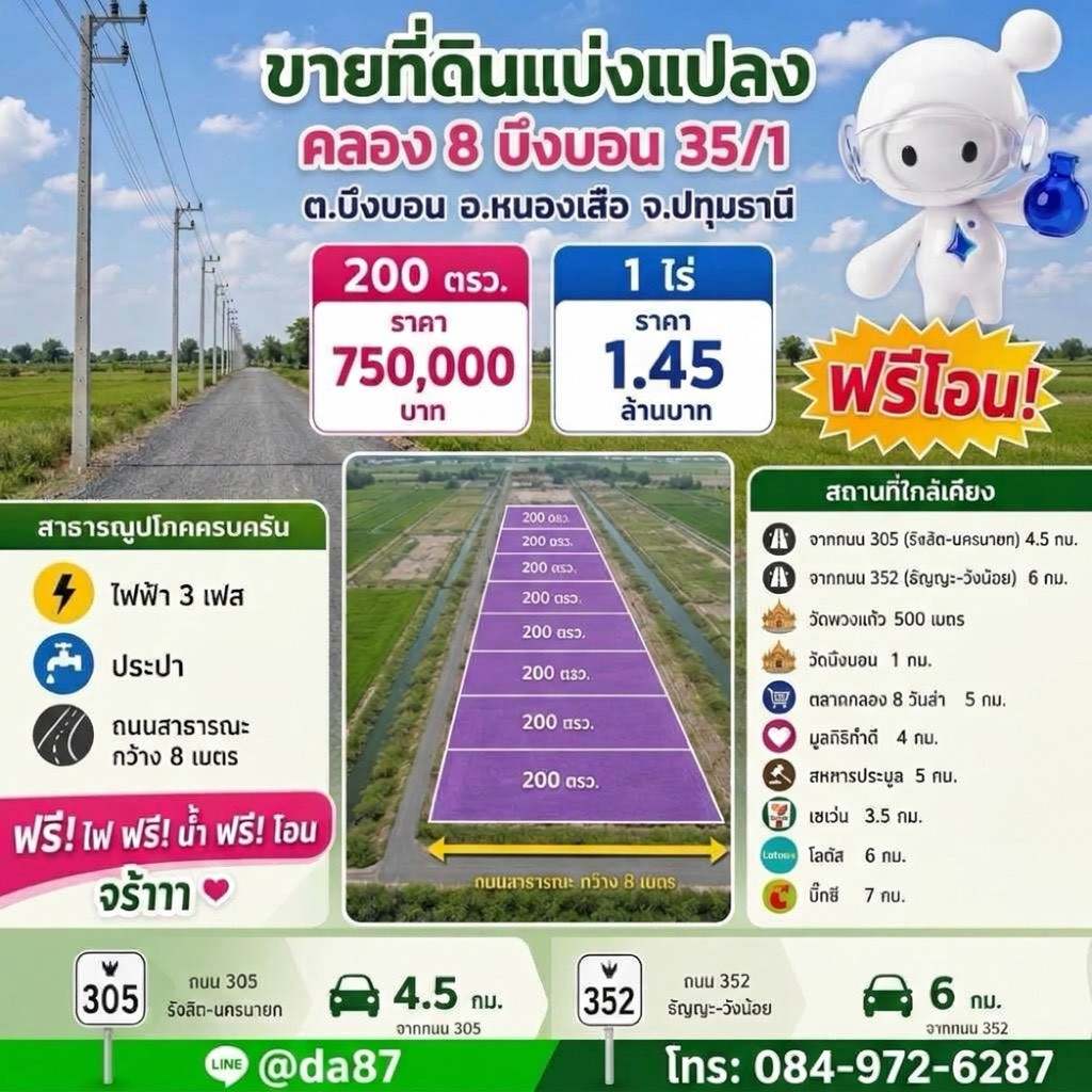 Land for sale, divided into plots 200 sq m / 1 rai 📌 Khlong 8 Bueng Bon 35/5 Land for sale, divided into plots 200 sq m / 1 rai 📌 Khlong 8 Bueng Bon 35/5
