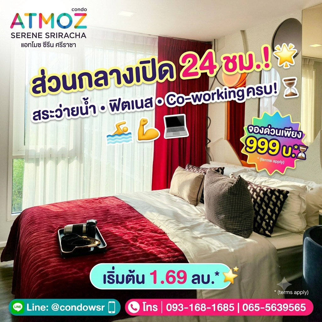 Atmoz Serene Sriracha, live a comfortable life, common areas open 24 hours! Swimming pool, fitness, co-working, complete. Reserve now 999 baht* starting at 1.69 million baht. Line: @condowsr call 📞 093-168-1685