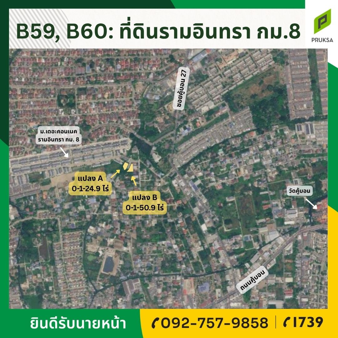 Land for sale, good location, Ramintra Near The Connect Ramindra Project, Km. 8 Land for sale, good location, Ramintra Near The Connect Ramindra Project, Km. 8