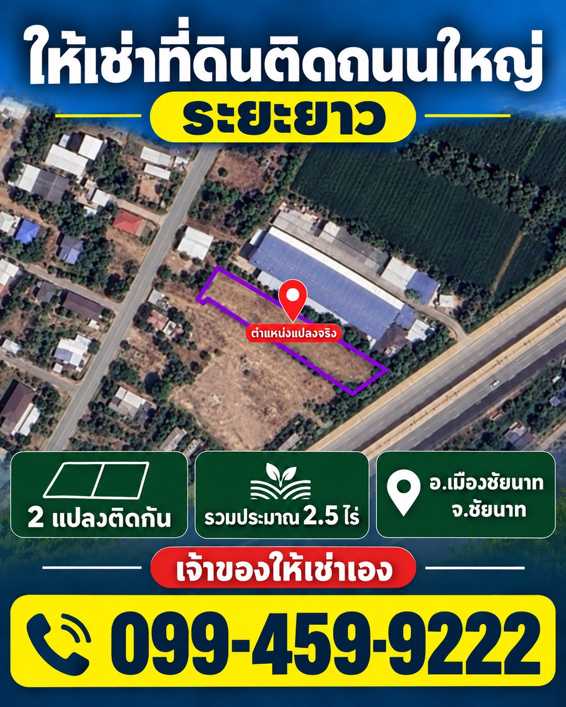 📣 ให้เช่าที่ดินติดถนนใหญ่ จ.ชัยนาท — ให้เช่าระยะยาว – รูปที่ 2
