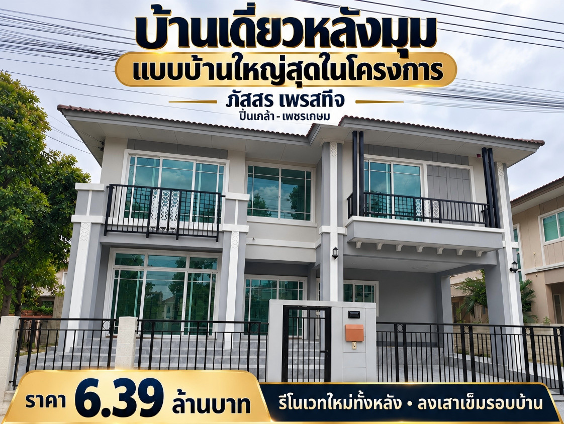 Detached house, corner house, largest size Cheapest in the project