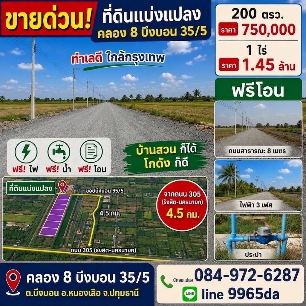 Land for sale, divided into plots 200 sq m / 1 rai 📌 Khlong 8 Bueng Bon 35/5