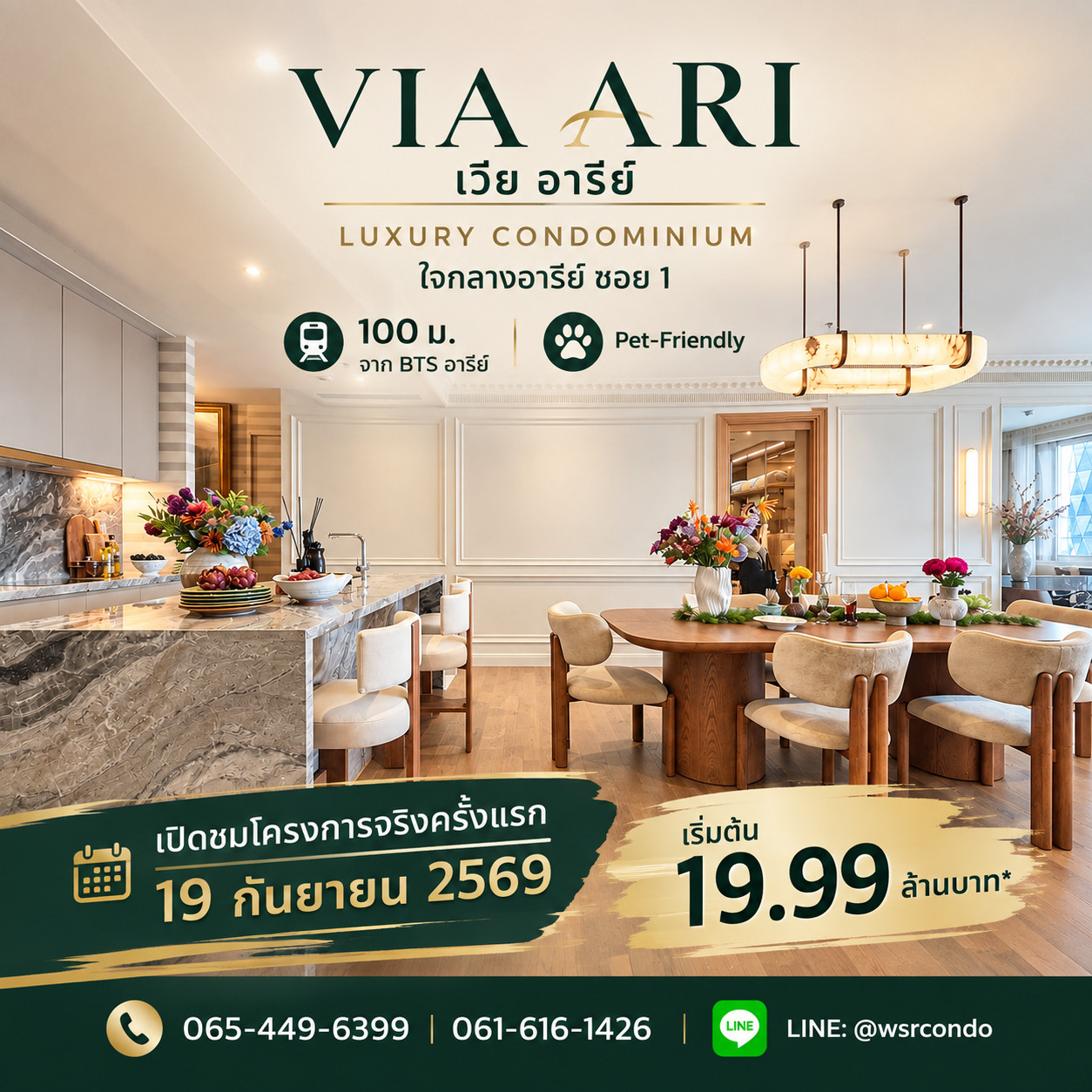 Via Ari, a luxury residence in the heart of Ari! Peaceful, private, only 100 m. from BTS Ari, ready to receive special offers starting at 19.99 million baht. Line: @wsrcondo call 061-6161426 Via Ari, a luxury residence in the heart of Ari! Peaceful, private, only 100 m. from BTS Ari, ready to receive special offers starting at 19.99 million baht. Line: @wsrcondo call 061-6161426