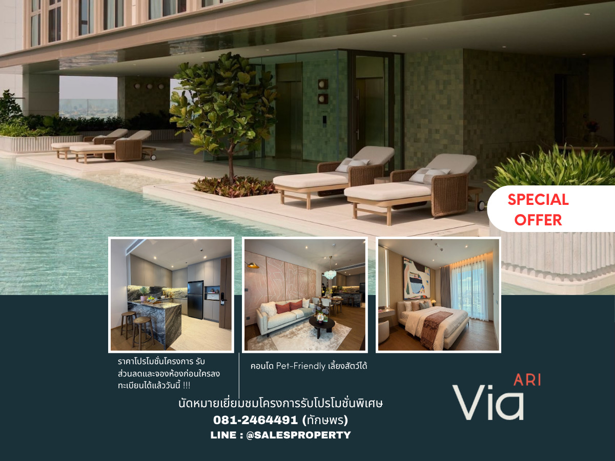 Via Ari (เวีย อารีย์)  Spacious 2 Bedroom Residence, 81 sq.m.