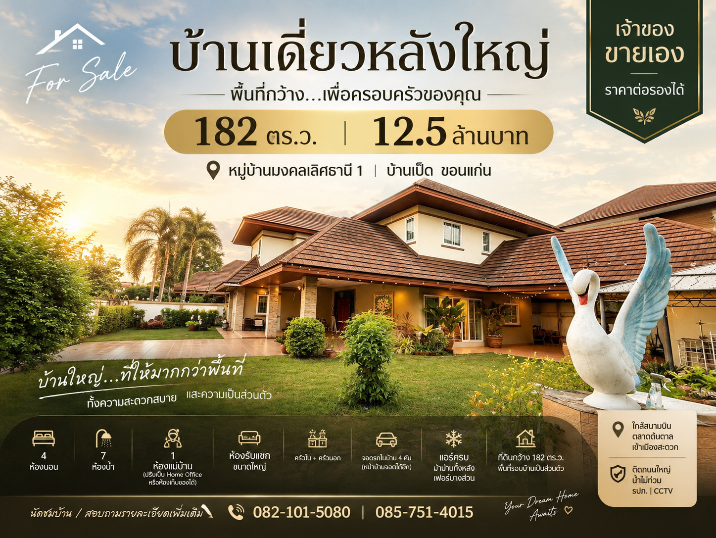 🏡 บ้านเดี่ยวหลังใหญ่ 182 ตร.ว. ขอนแก่น | 4 ห้องนอน 7 ห้องน้ำ | 🏡 บ้านเดี่ยวหลังใหญ่ 182 ตร.ว. ขอนแก่น | 4 ห้องนอน 7 ห้องน้ำ |