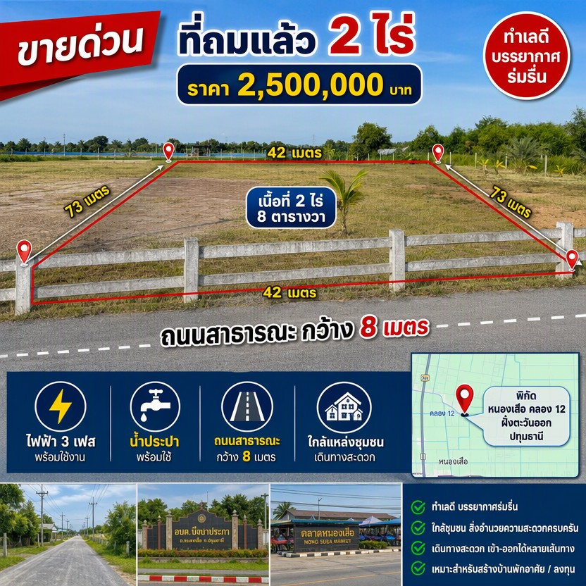 Land for sale, 2 rai, already filled, Khlong 12 (east side), Nong Suea, Pathum Thani. Land for sale, 2 rai, already filled, Khlong 12 (east side), Nong Suea, Pathum Thani.