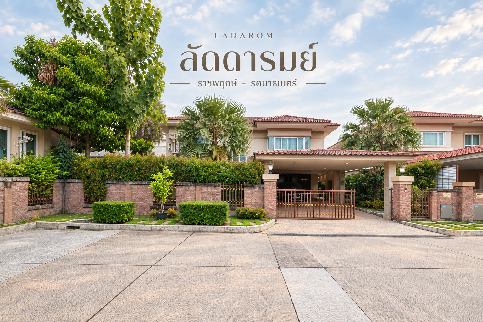 ลัดดารมย์ Elegance ราชพฤกษ์ - รัตนาธิเบศร์ ขนาด 173 ตารางวา พร้อมสระว่ายน้ำ สวน 